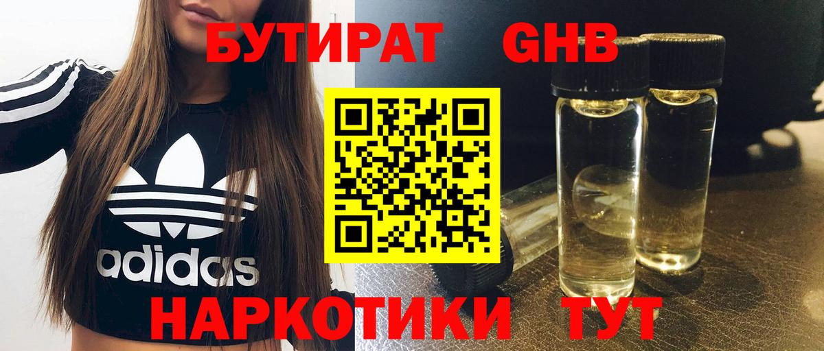 БУТИРАТ Butirat  Вход с VPN  Находка 