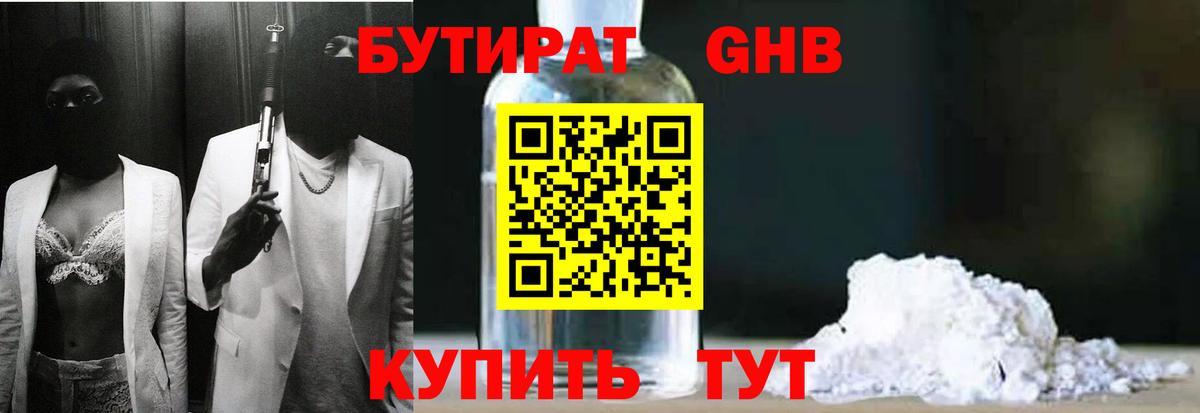 БУТИРАТ BDO Находка