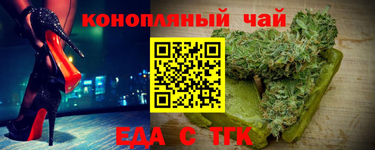 Еда ТГК марихуана  Вход с VPN  Находка 