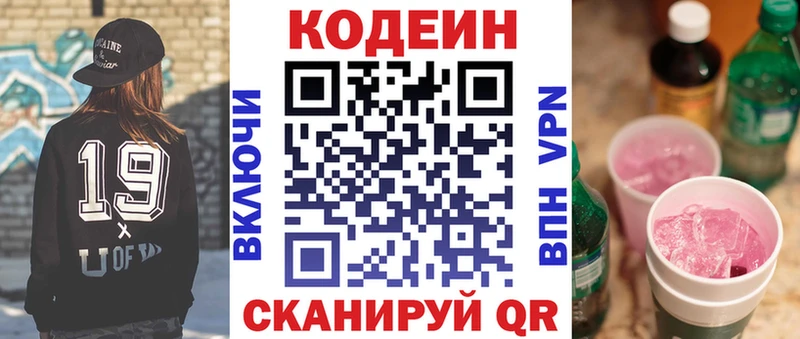 Кодеин напиток Lean (лин)  Находка 