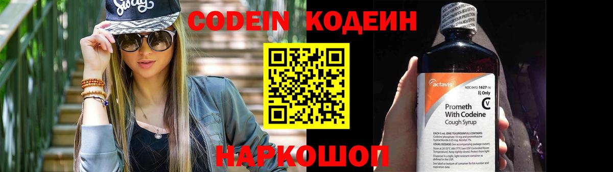 Находка  Кодеин напиток Lean (лин)  Вход с VPN  Codein Purple Drank 