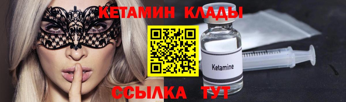 КЕТАМИН ketamine Находка