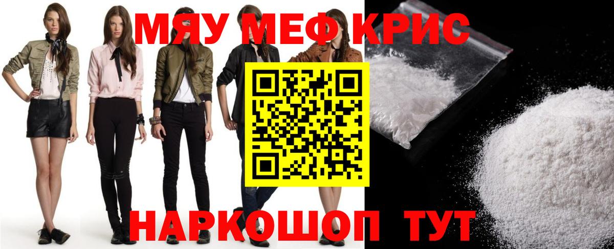 Мефедрон кристаллы  Меф  Вход с VPN  Находка  Мефедрон VHQ 