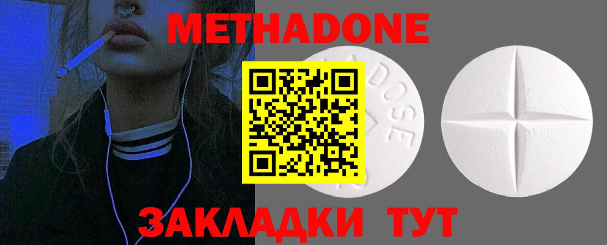 МЕТАДОН белоснежный Находка